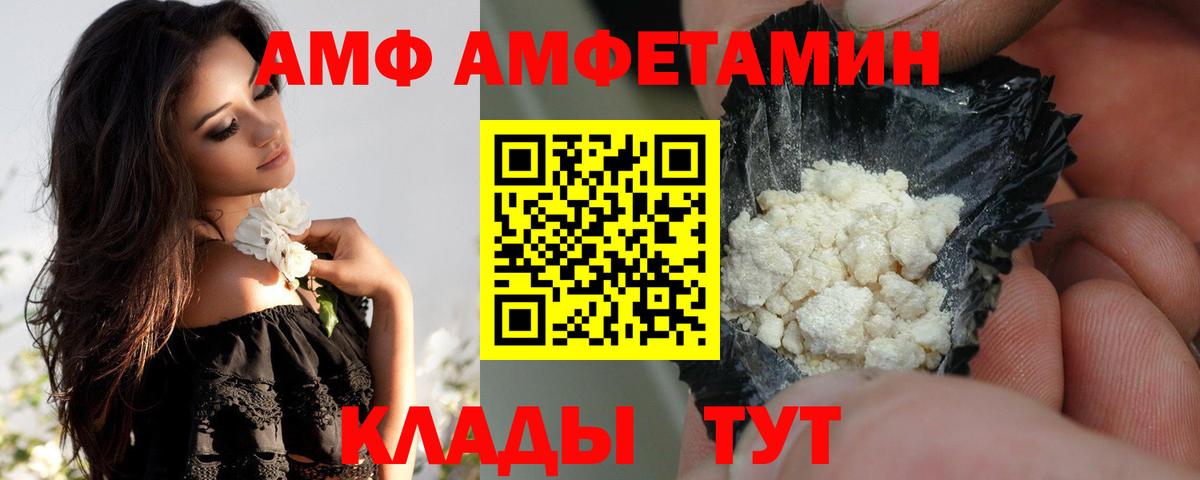АМФ 98%  Amphetamine  Ялуторовск  гидра как войти  Вход с VPN  Amphetamine 