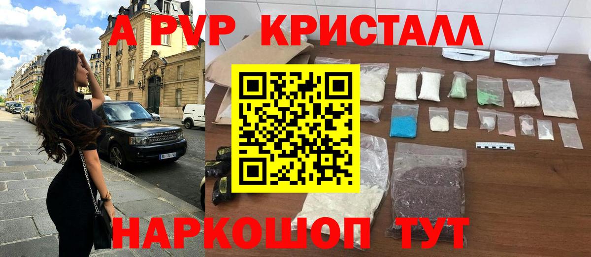 Ялуторовск  Alfa_PVP Соль  Alfa_PVP СК  A PVP кристаллы  Вход с VPN 