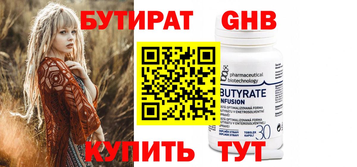 Ялуторовск  Бутират  Вход с VPN  Бутират оксибутират 