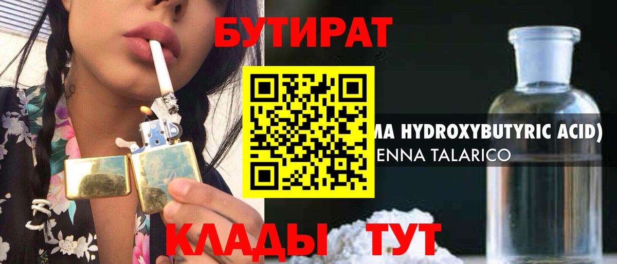 Бутират оксибутират Ялуторовск
