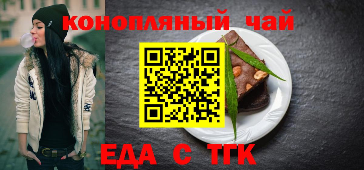 Ялуторовск  Cannafood марихуана  Вход с VPN 