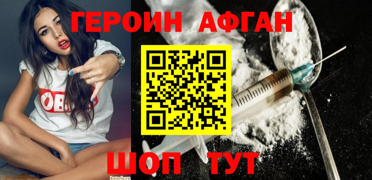 ГЕРОИН белый  Героин  Ялуторовск  Вход с VPN 