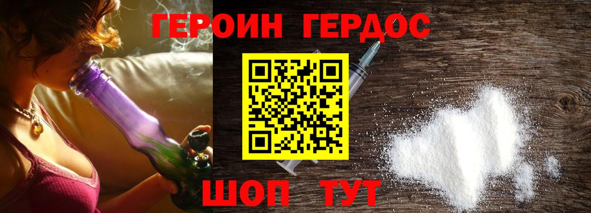 ГЕРОИН хмурый Ялуторовск