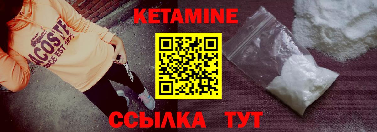 Кетамин ketamine Ялуторовск