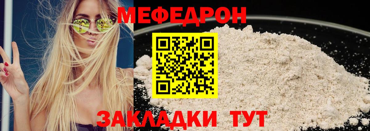 Меф мука Ялуторовск