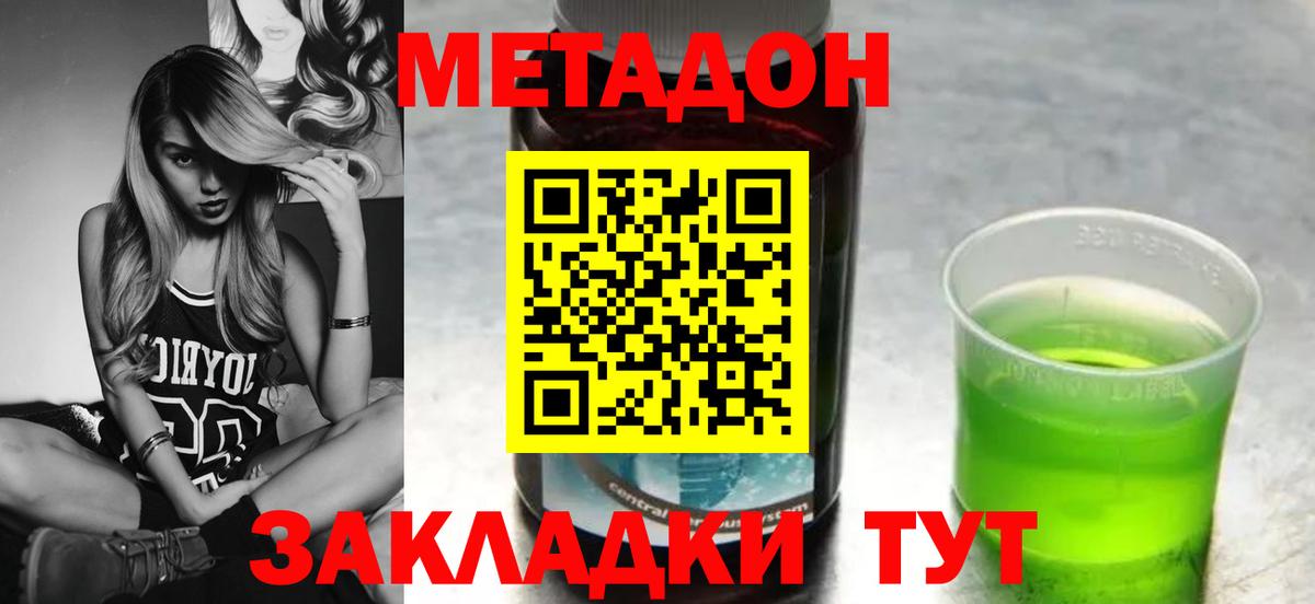 Ялуторовск  МЕТАДОН VHQ  Вход с VPN 